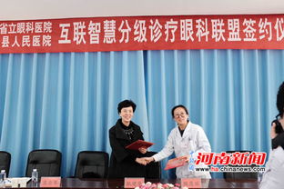 河南啟動(dòng)首家眼科互聯(lián)智慧分級(jí)診療服務(wù)體系建設(shè)
