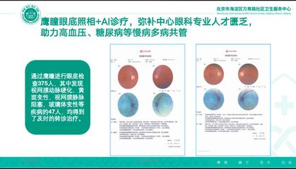 全國首個(gè)醫(yī)聯(lián)體區(qū)域私有化部署 北京海淀區(qū)聯(lián)合鷹瞳科技啟動(dòng)"人工智能眼底診療協(xié)作平臺(tái)"