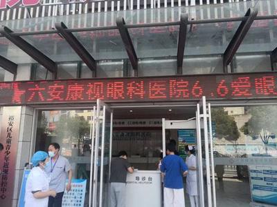 全國"愛眼日"六安康視眼科醫(yī)院為市民發(fā)起公益健康活動