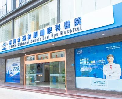 惠州?，斞劭瞥蔀獒t(yī)保定點(diǎn)醫(yī)院,為惠州市民眼健康保駕護(hù)航